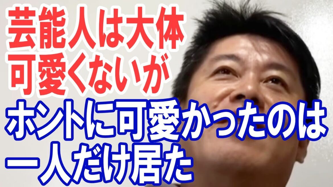 吉川ひなのが一番かわいい【 ホリエモン 切り抜き】