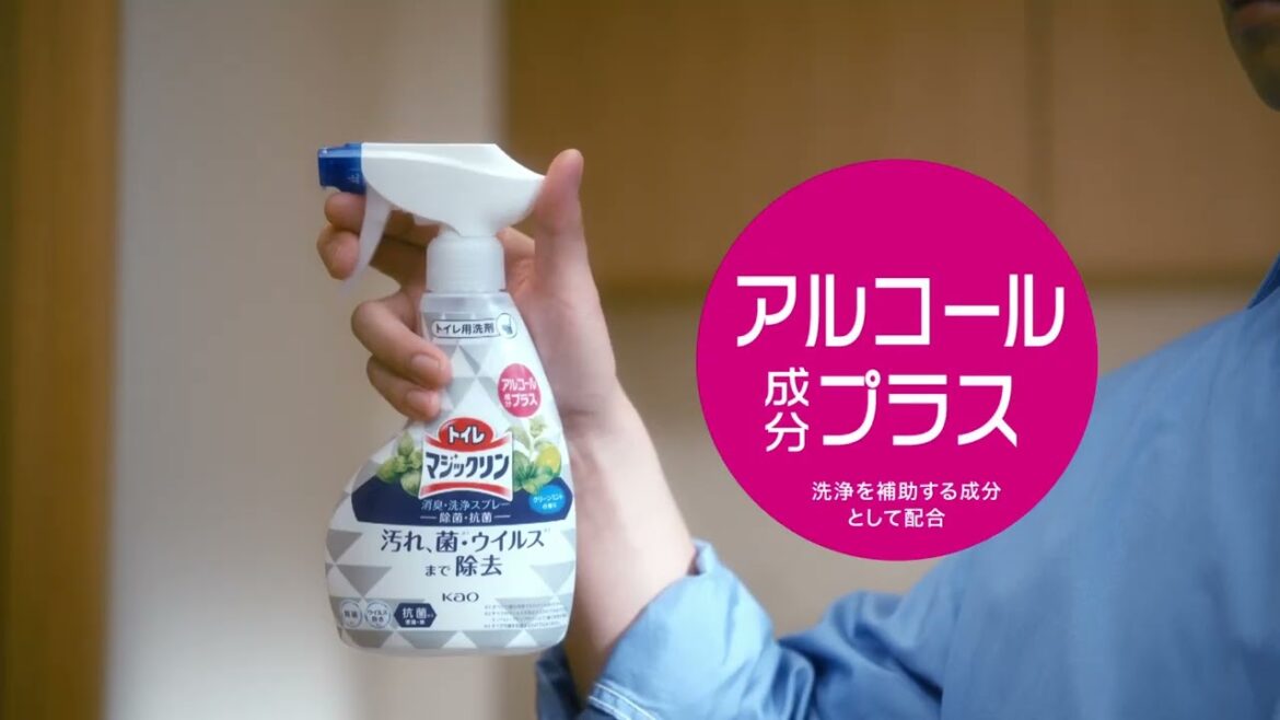 花王 マジックリン トイレマジックリン除菌抗菌　誕生篇　改作1 CM 千葉雄大