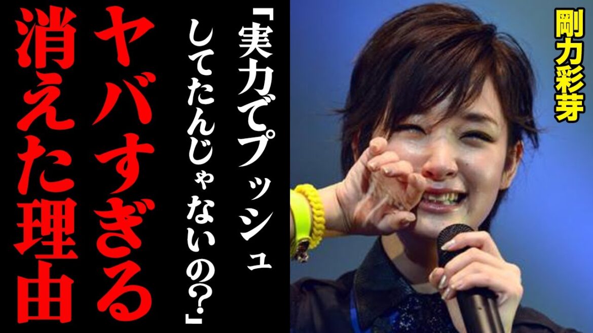 剛力彩芽が消えた理由がヤバすぎる！「あんなにプッシュしてくれてたのに…」
