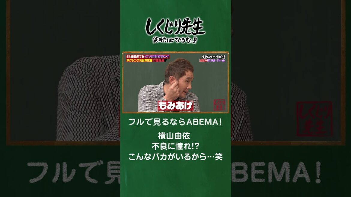 横山由依 不良に憧れ！？こんなバカがいるから…笑 #shorts