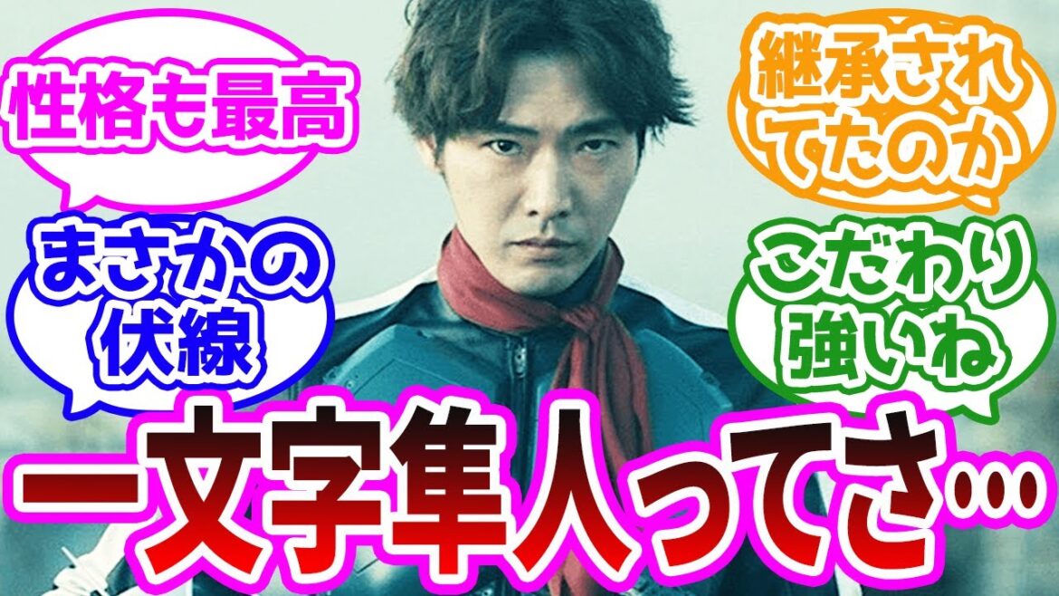 【シン・仮面ライダー】人気・柄本佑が演じる一文字隼人さ･･･に対するみんなの反応集