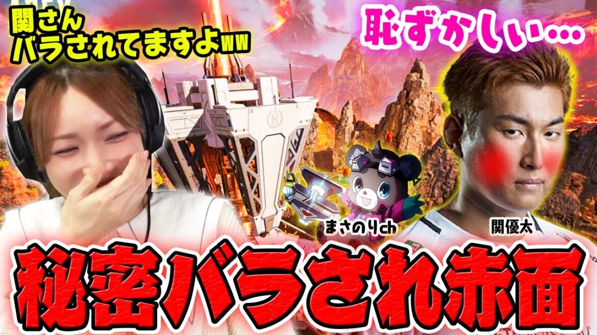【APEX】関さんの秘密を本人の前でバラしちゃう後藤真希【関さん、まさのりさんチーム】