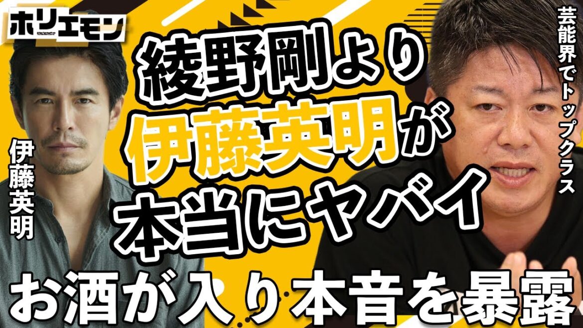 綾野剛をガーシーが暴露したけど伊藤英明の方がヤバい！女遊びや幻覚キノコ、酒癖の悪さもかなりヤバい。箕輪厚介とお酒を飲み過ぎて普段言わないことまで言ってしまいました【堀江貴文 ホリエモン 切り抜き】
