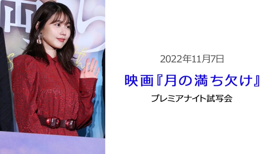 ●FLaMmeカメラ●　有村架純『月の満ち欠け』プレミアナイト試写会（有村架純クローズアップ映像）
