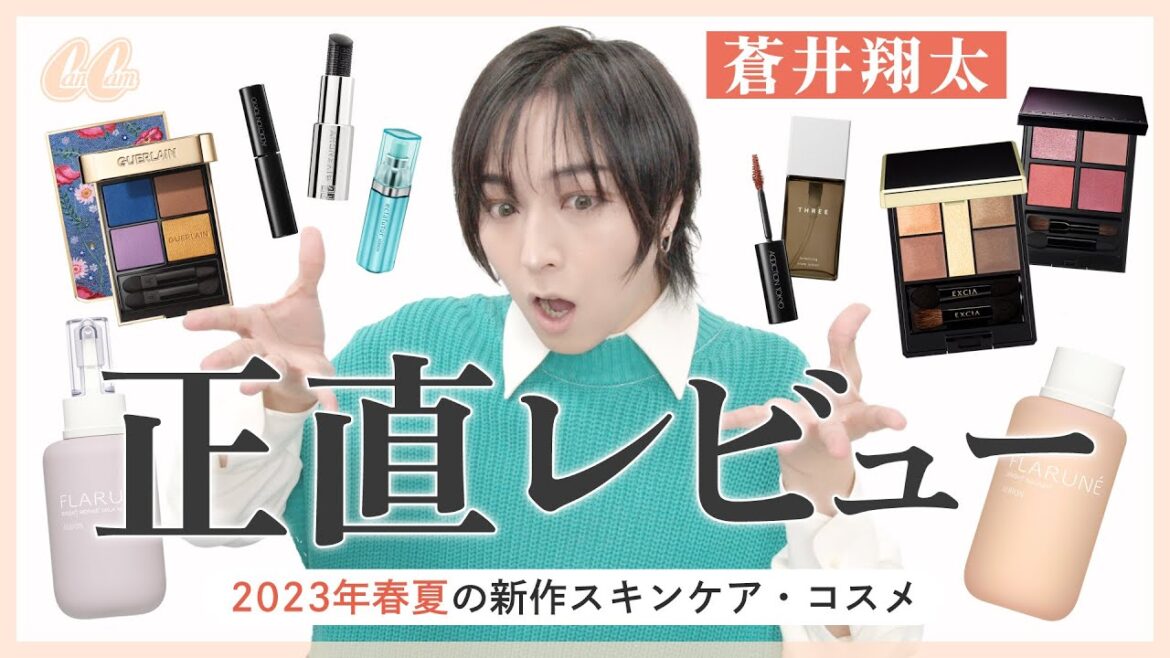【声優ASMR】蒼井翔太の新作コスメレビューが本気で参考になる👀💄