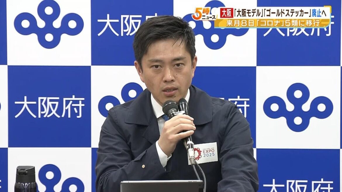 「大阪モデル」「ゴールドステッカー」廃止へ　コロナが５月８日に５類移行を受けて（2023年4月28日）