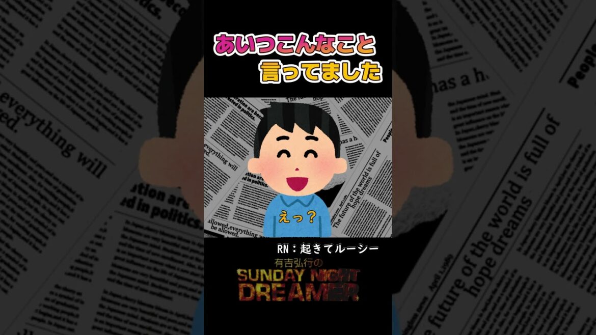 あいつこんなこと言ってました「矢口真里」#shorts