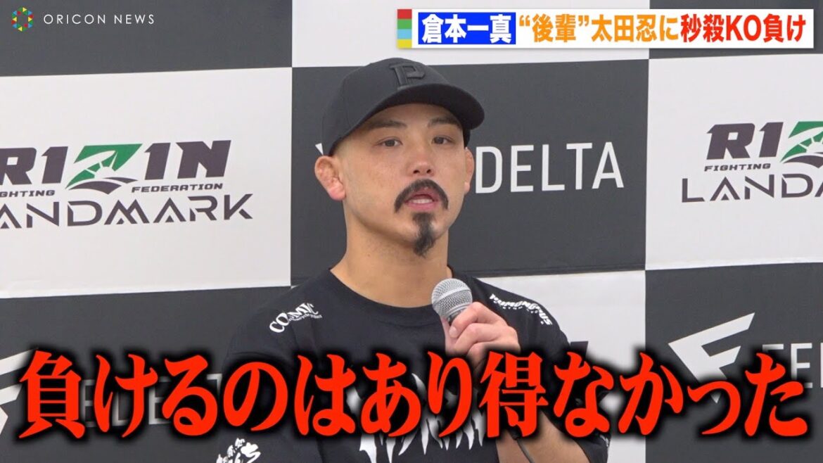 【RIZIN】倉本一真、太田忍に秒殺KO負けで悔しさ込み上げ…「死ぬほど恥な負け方した」　『RIZIN LANDMARK 5 in YOYOGI』試合後インタビュー