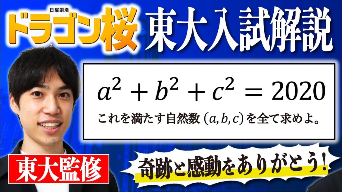 【ドラゴン桜公認】東大入試本番（最終話）の数学を解説します。（幻の良問）