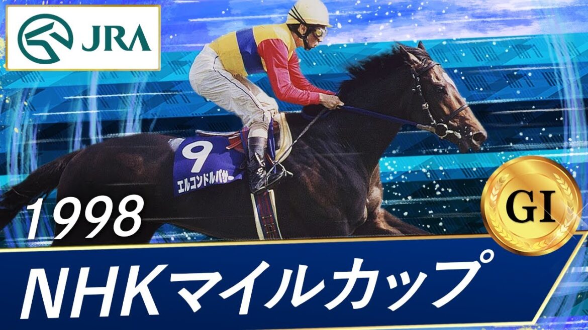 1998年 NHKマイルカップ(GⅠ) | エルコンドルパサー | JRA公式 1998年 NHKマイルカップ(GⅠ) | エルコンドルパサー | JRA公式