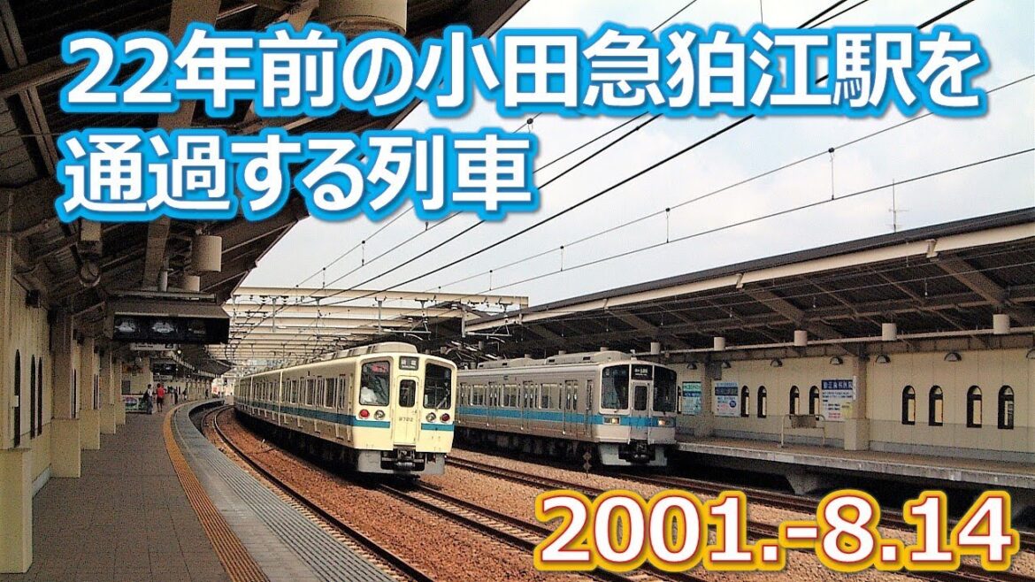2001  8 14 ２２年前の小田急線狛江駅を通過する列車観察
