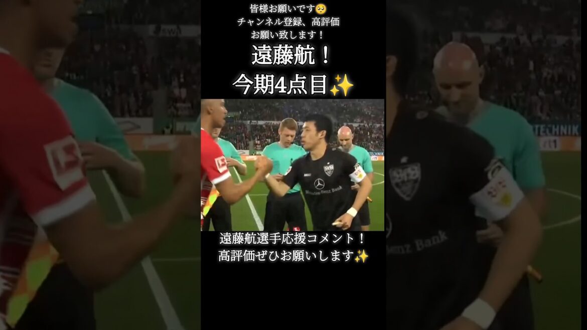 4月22日 最新映像 遠藤航 今期4点目！！ #遠藤航 #Bundesliga #サッカー日本代表 #Stuttgart