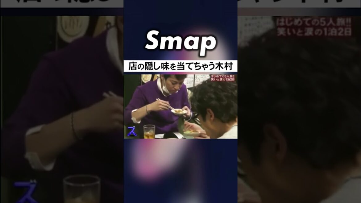 5人がひたすら軟骨ととん平焼きを食べる動画 #SMAP #中居正広 #木村拓哉 #稲垣吾郎 #草彅剛 #香取慎吾 #飯テロ #Shorts