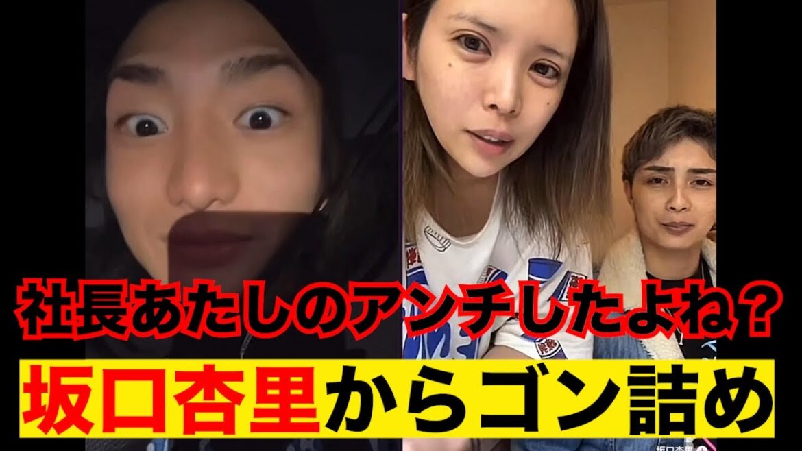 DJ社長 坂口杏里をアンチしたことをゴン詰めされながらも、さらに仕掛けるDJ社長 最後に社長の仕掛けの種明かし #レペゼン