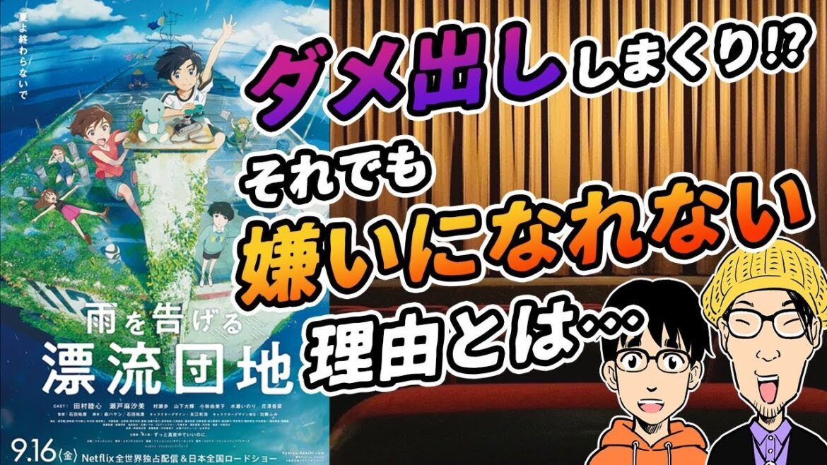 NETFLIX＆映画上映【雨を告げる漂流団地】
