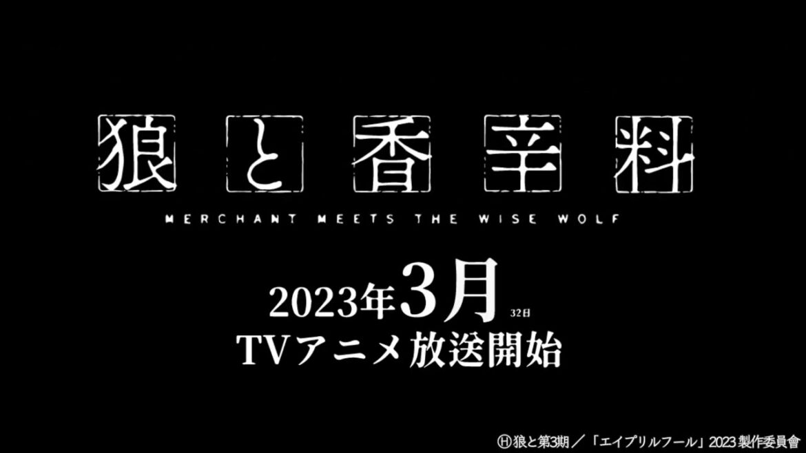 TVアニメ『狼と香辛料』PV(fanmade)／2023年放送開始／"Spice and Wolf" Animation Trailer(fanmade)