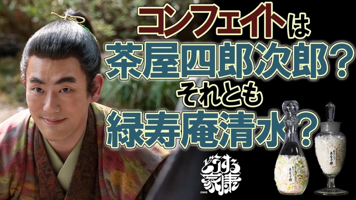 『どうする家康』第13回「家康、都へゆく」雑談