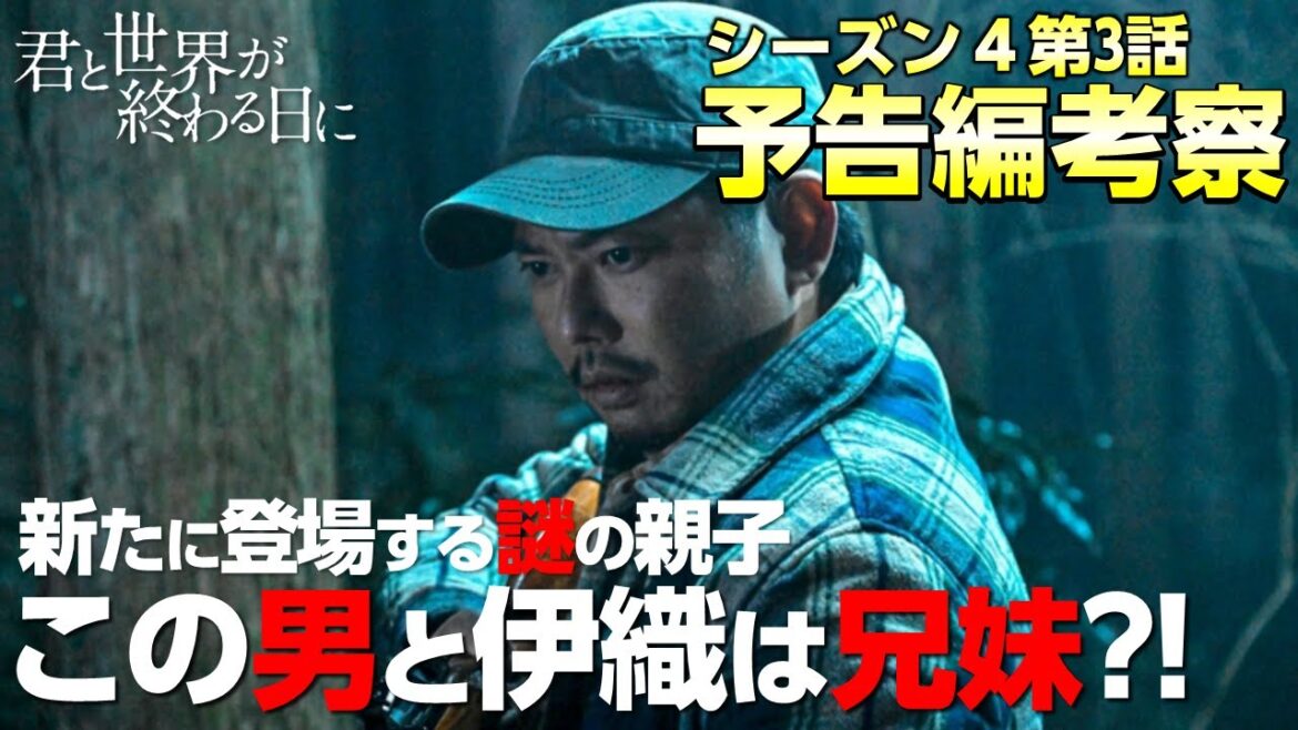 【 キミセカ season4 】なぜ男は響を知っているのか?その理由と伊織の関係を大胆予想!【 君と世界が終わる日に 】 【 キミセカ season4 】なぜ男は響を知っているのか?その理由と伊織の関係を大胆予想!【 君と世界が終わる日に 】