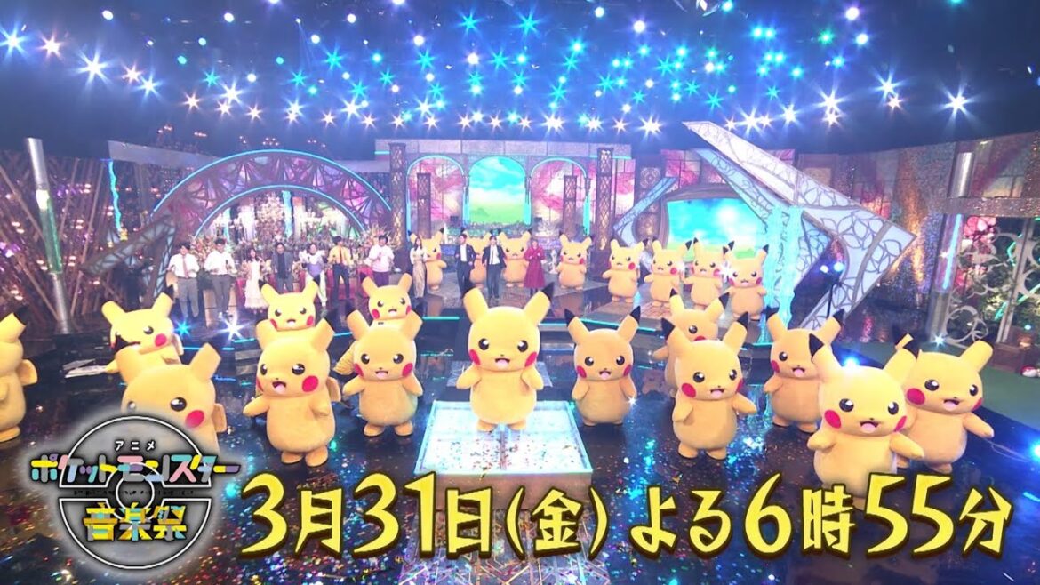 【3月31日放送】アニメ ポケットモンスター音楽祭 【3月31日放送】アニメ ポケットモンスター音楽祭