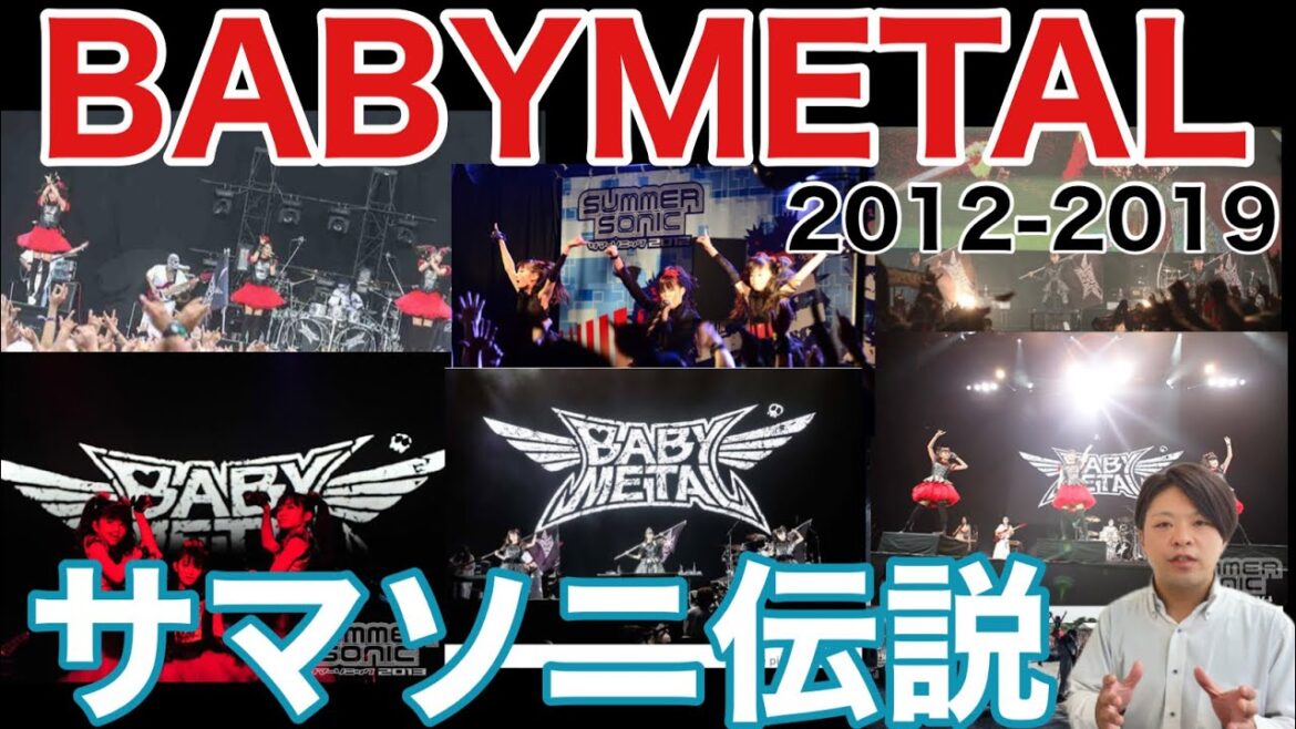 【BABYMETAL】SUMMER SONIC伝説解説!!!!