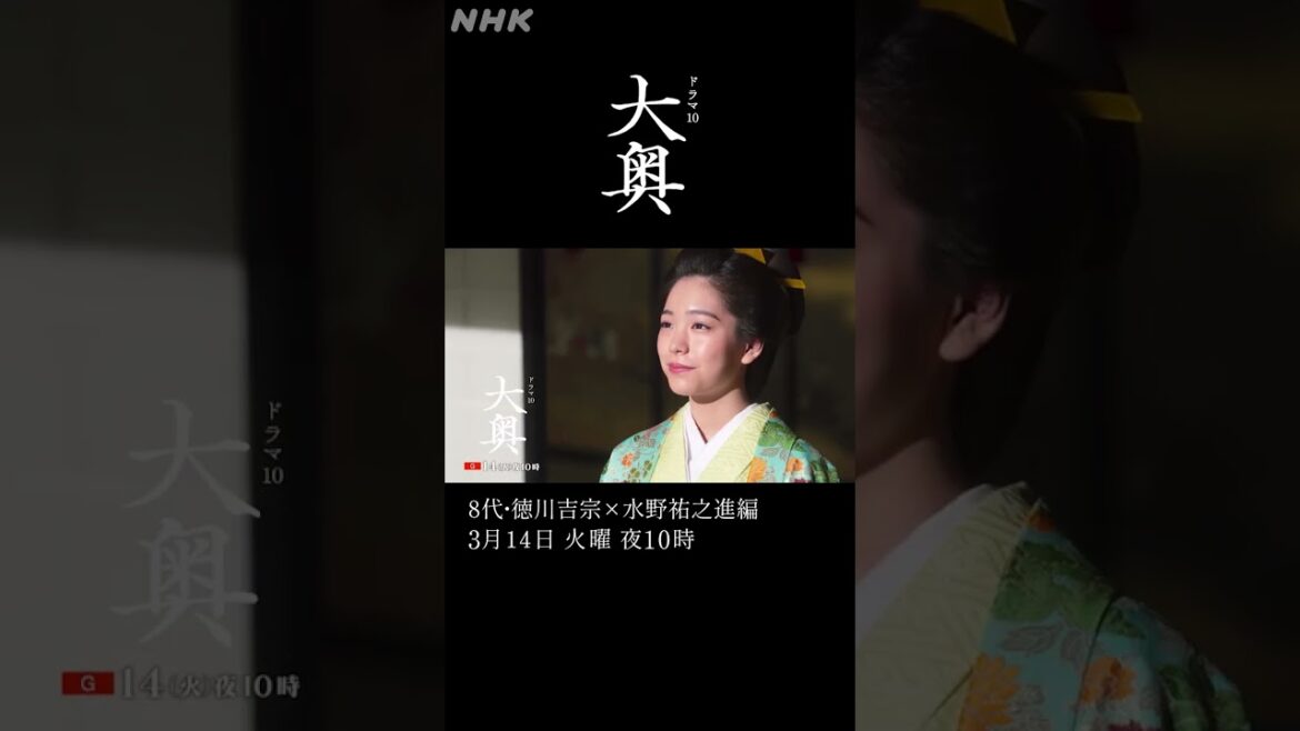 【大奥】第10回 3/14(火)夜10時~「8代 徳川吉宗(冨永愛)×水野祐之進(中島裕翔)編」| ドラマ10 | NHK | #shorts 【大奥】第10回 3/14(火)夜10時~「8代 徳川吉宗(冨永愛)×水野祐之進(中島裕翔)編」| ドラマ10 | NHK | #shorts