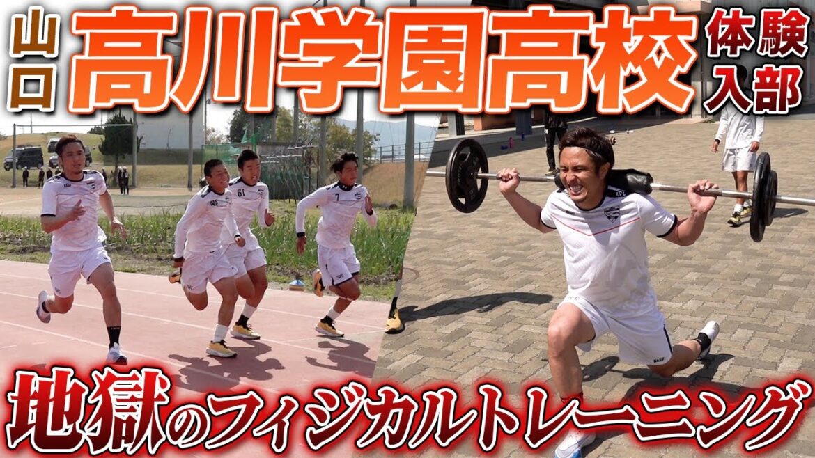 【己との戦い】高川学園名物のフィジガルトレーニングを体験したら那須が悲鳴を上げる!! 【己との戦い】高川学園名物のフィジガルトレーニングを体験したら那須が悲鳴を上げる!!