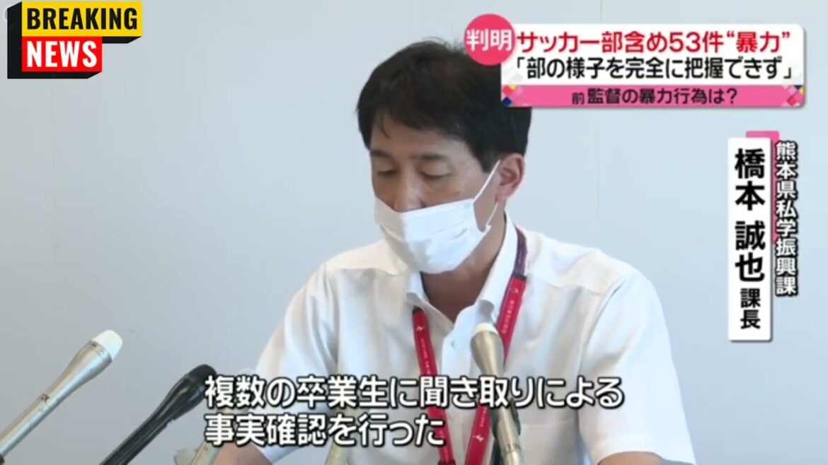 【時事】 【秀岳館高校】サッカー部“暴力事件”…報告書を提出 サッカー部含め校内で「53件の暴力行為」 【時事】 【秀岳館高校】サッカー部“暴力事件”…報告書を提出 サッカー部含め校内で「53件の暴力行為」