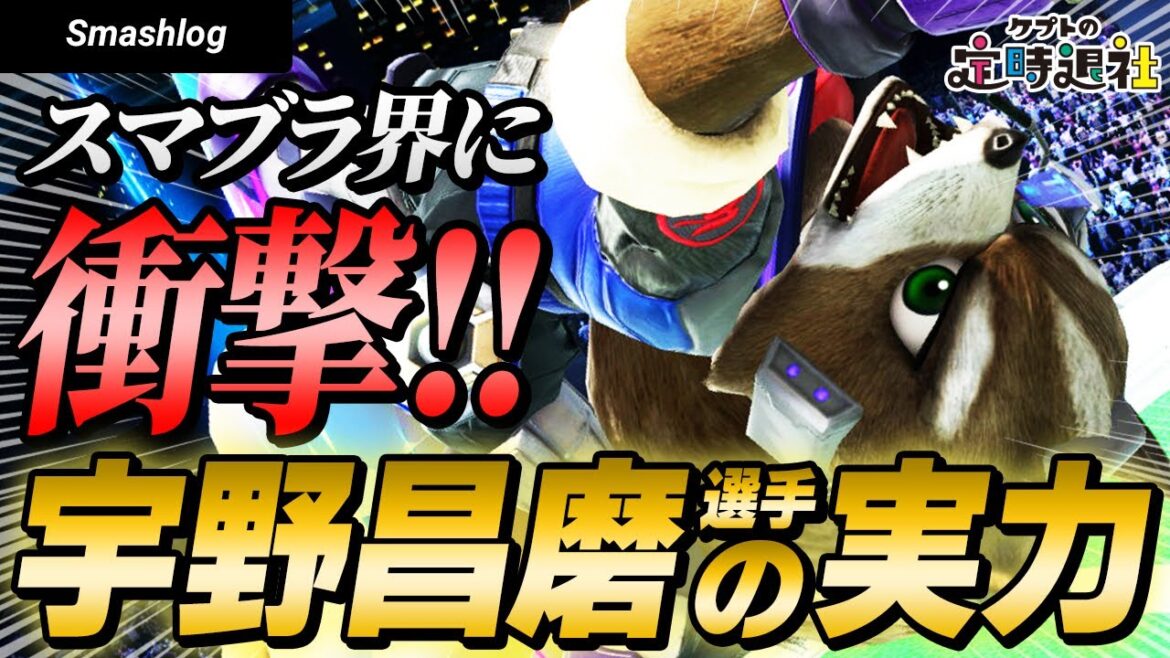 【衝撃】ジャスガ反転ダッシュ上スマ!?宇野昌磨選手の実力がガチだった【スマブラSP】2/3  | ケプトの定時退社 【衝撃】ジャスガ反転ダッシュ上スマ!?宇野昌磨選手の実力がガチだった【スマブラSP】2/3  | ケプトの定時退社