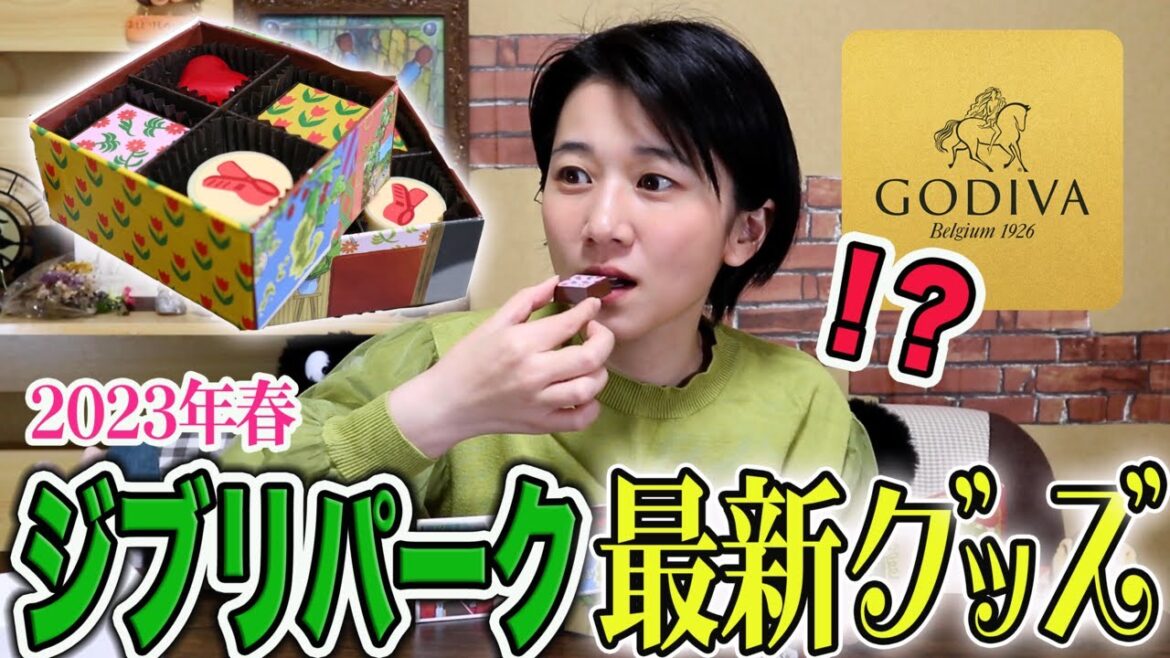 【購入品】ジブリパーク限定のGODIVA…!? 最新グッズがアツすぎます! 【購入品】ジブリパーク限定のGODIVA...!? 最新グッズがアツすぎます!