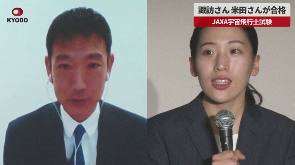 【速報】諏訪さん、米田さんが合格 JAXA宇宙飛行士試験
