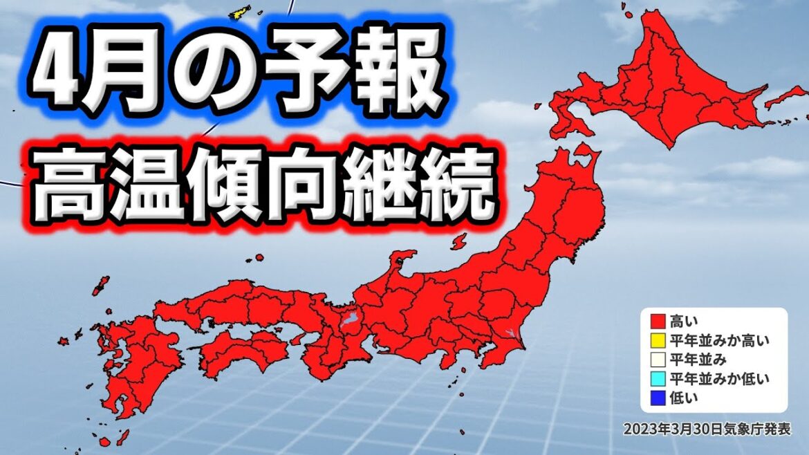 【１ヶ月予報】4月も季節外れの高温続く　気象予報士解説