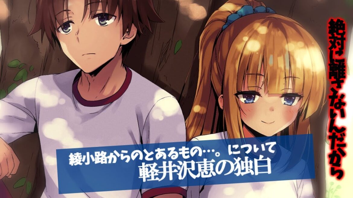 まさかの…！2年越しの神伏線の再来ッ…！！【ようこそ実力至上主義の教室へ】