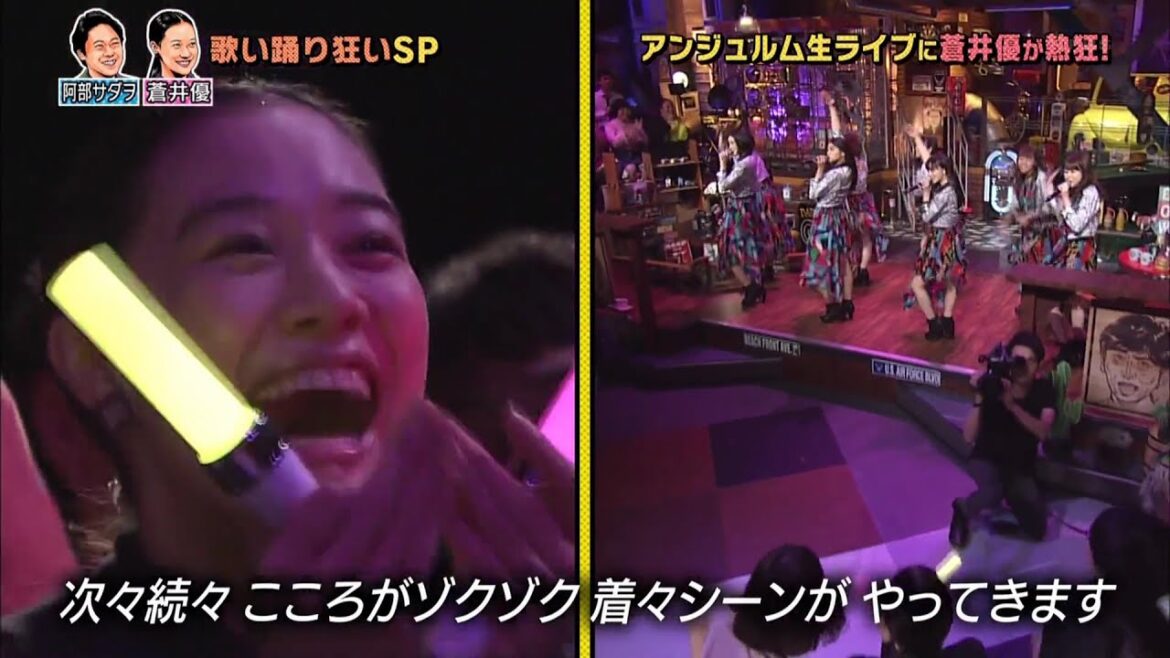 アンジュルムに熱狂している 蒼井優さん