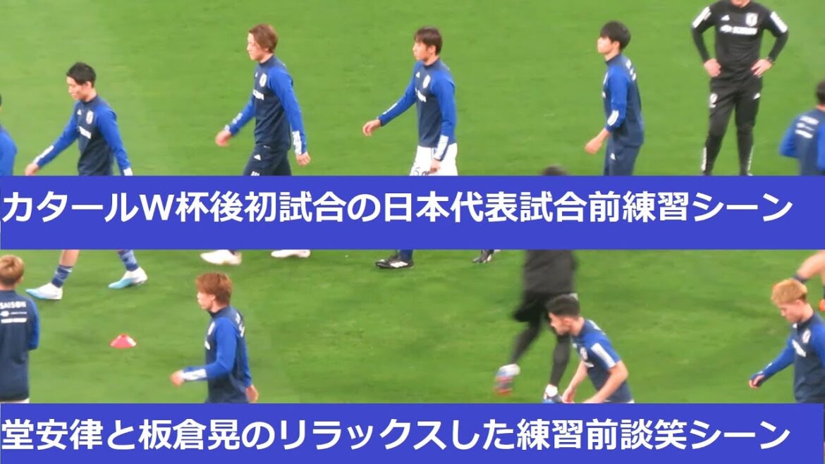 ピッチ練習前に登場の堂安律と板倉滉のリラックスした談笑シーン。日本代表試合前の練習シーン2023/03/24 日本代表ーウルグアイ代表 国立競技場 ピッチ練習前に登場の堂安律と板倉滉のリラックスした談笑シーン。日本代表試合前の練習シーン2023/03/24 日本代表ーウルグアイ代表 国立競技場