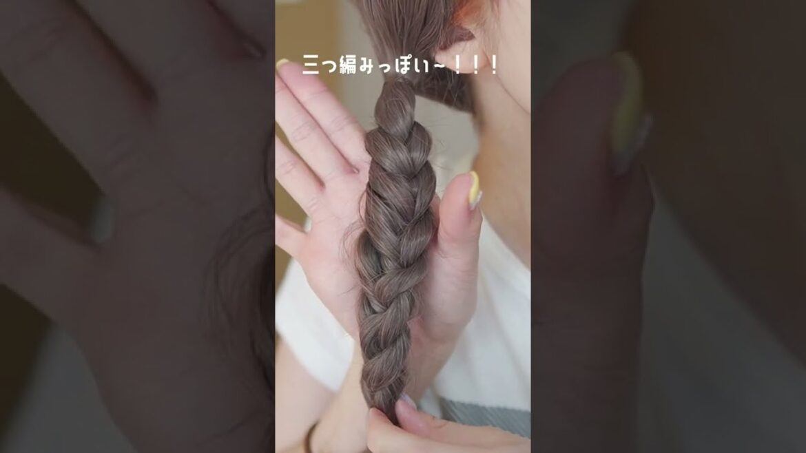 三つ編み諦めている方は、これやってみてください。縛るだけで三つ編み風ヘアアレンジ♪ 三つ編み諦めている方は、これやってみてください。縛るだけで三つ編み風ヘアアレンジ♪