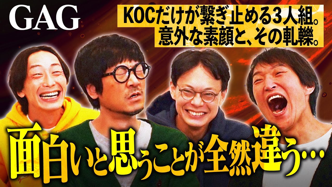 千原ジュニア×GAG 〜キングオブコントだけが繋ぎ止める3人組〜 News WACOCA JAPAN People, Life, Style
