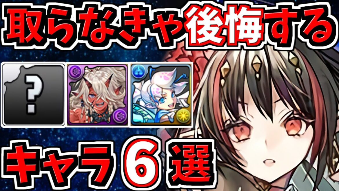 取らなきゃ後悔するキャラ6選！＆当たりキャラ！精霊イベント！星を紡ぐ精霊フェス【パズドラ】