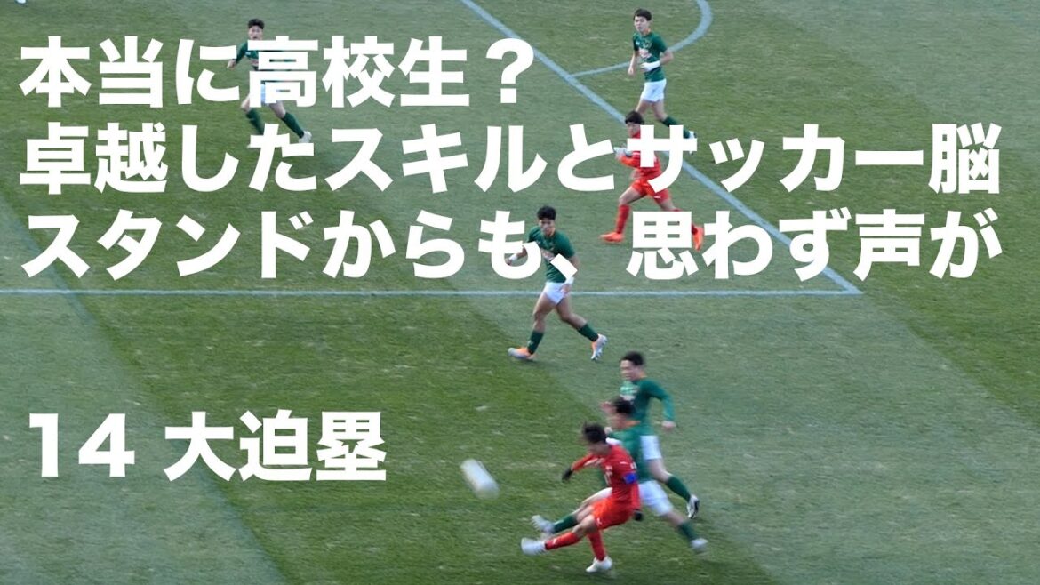 本当に高校生? やばいスキルとサッカー脳を持った大迫が神村学園の心臓