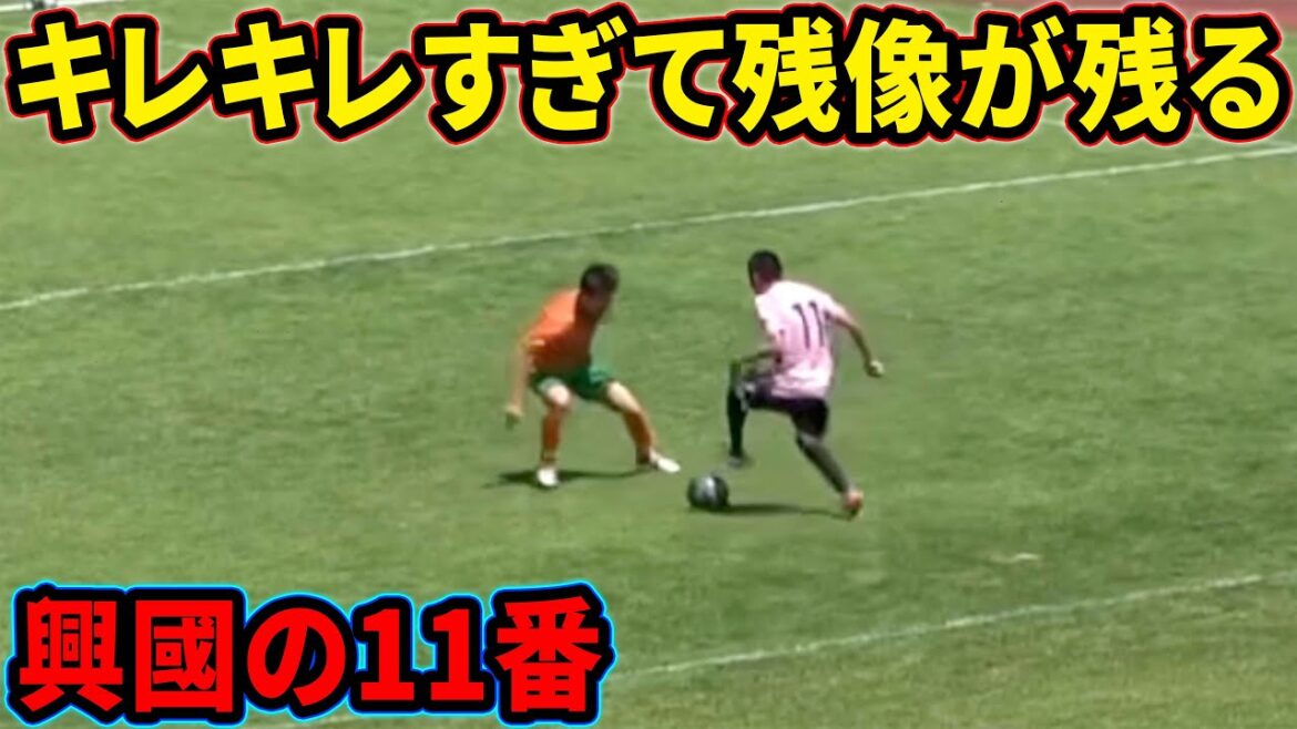 永長鷹虎の高校生ではありえないドリブル【興國高校】