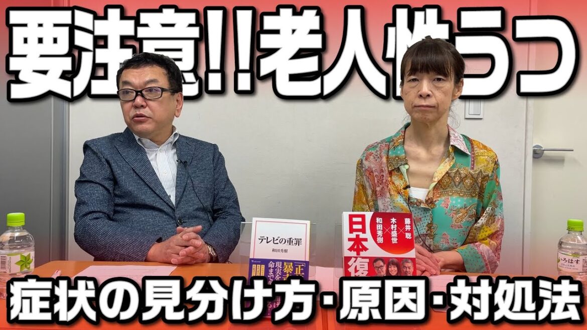 渡辺裕之さんと老年性うつ【第235回】 渡辺裕之さんと老年性うつ【第235回】