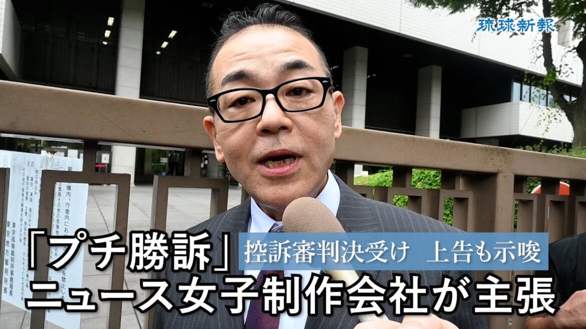 「プチ勝訴」ニュース女子制作会社が主張、控訴審判決受け　上告も示唆