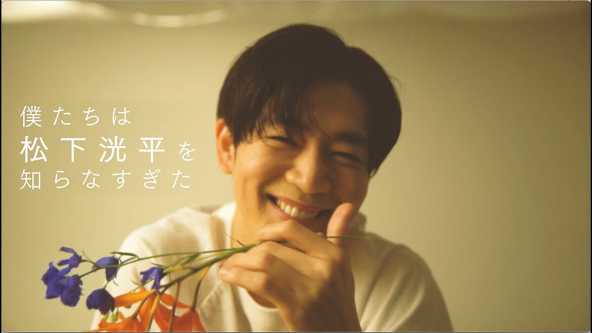 「僕たちは松下洸平を知らなすぎた」スペシャルムービー第2弾！
