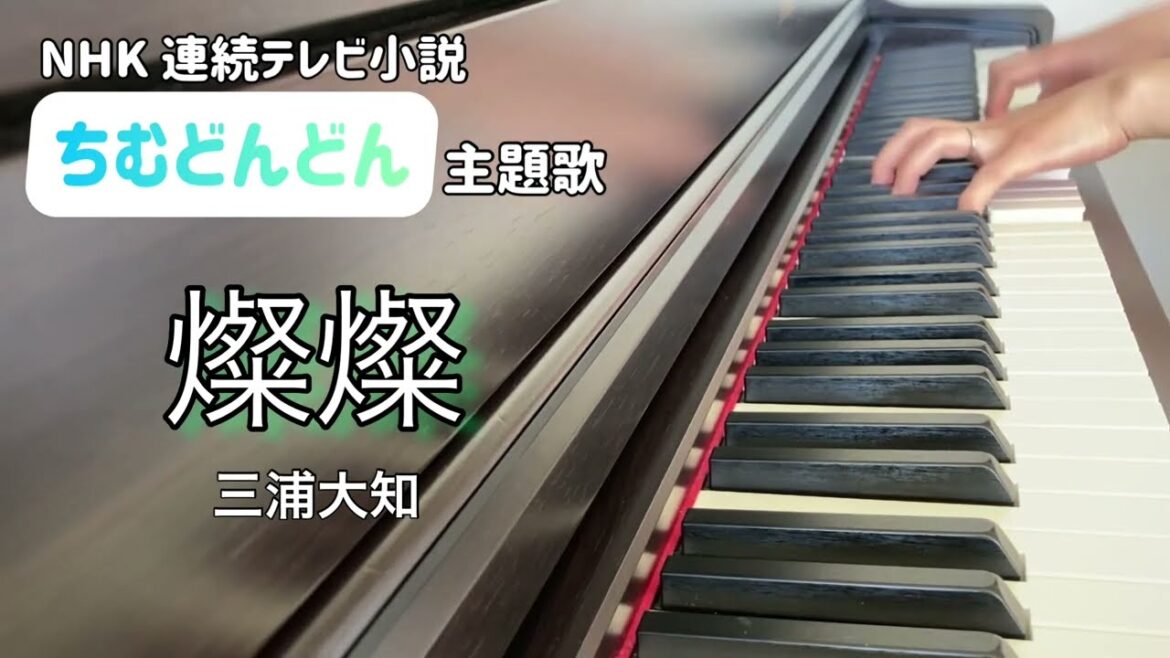 『燦燦』フル歌詞付き　三浦大知　朝ドラ「ちむどんどん」主題歌