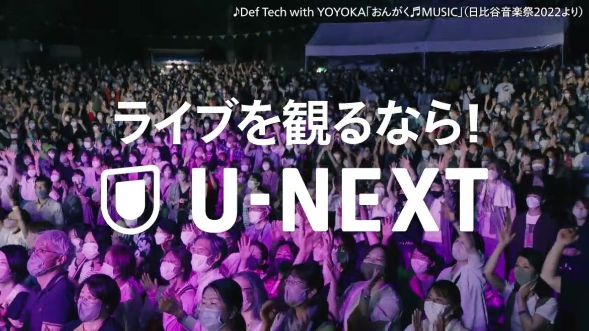 『祝・日比谷野音100周年 日比谷音楽祭2023』U-NEXTで独占ライブ配信！