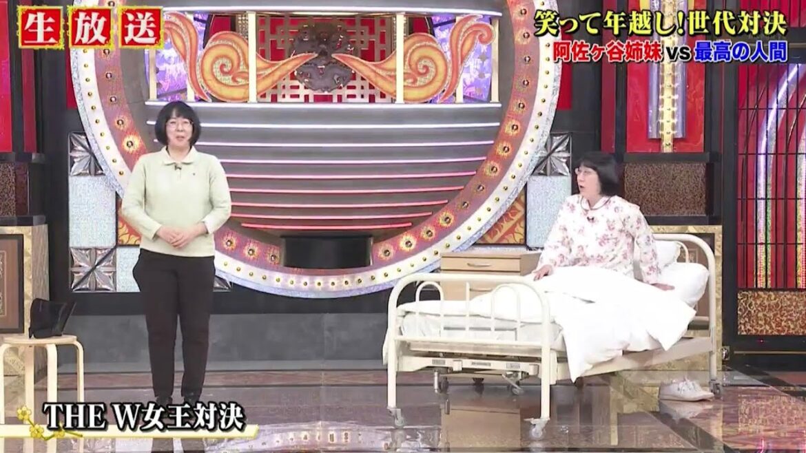 『阿佐ヶ谷姉妹』阿佐ヶ谷姉妹 VS 最高の人間✶漫才✶THE W女王对決「笑って年越し！世代対決 2023」