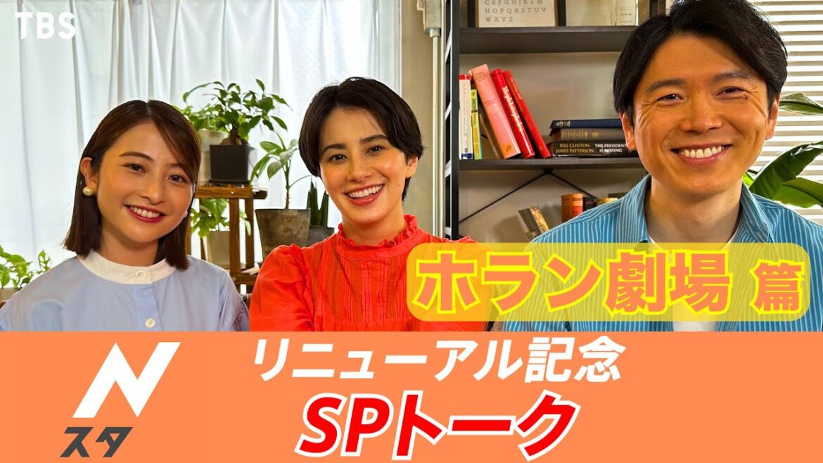 『Nスタ』リニューアルSPトーク！｢ホラン劇場篇｣【TBS】