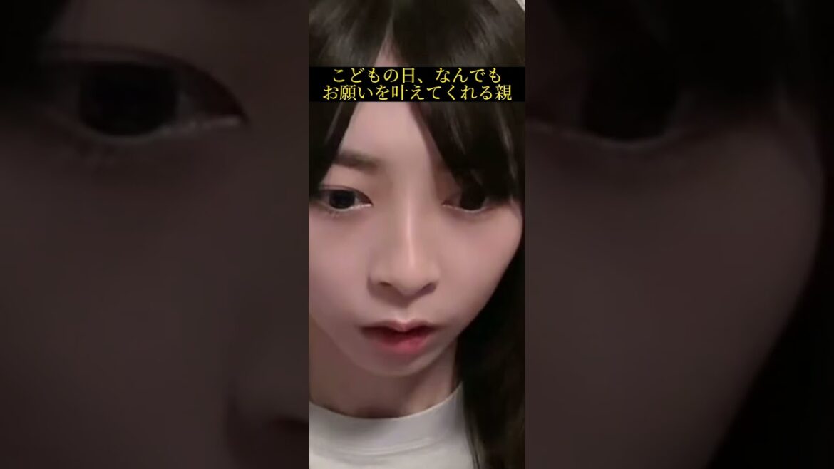 【ありえない】こどもの日なんでも願いを叶えてくれる親