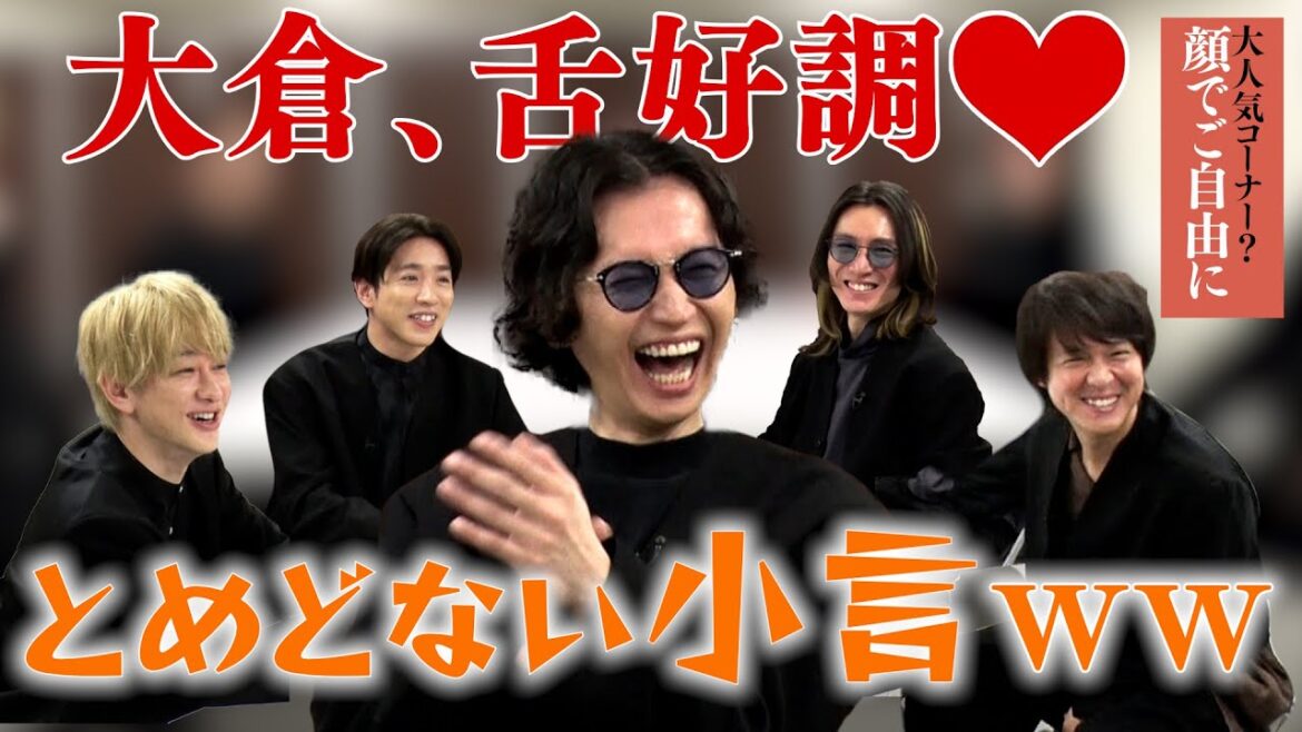【お久しぶりの大人気？コーナー】「顔でご自由に」大倉さんのキレッキレなコメントが満載w次週は第2弾「明日、引退します」ゲストは田村淳さん！ここでしか聞けない貴重な話だらけです…