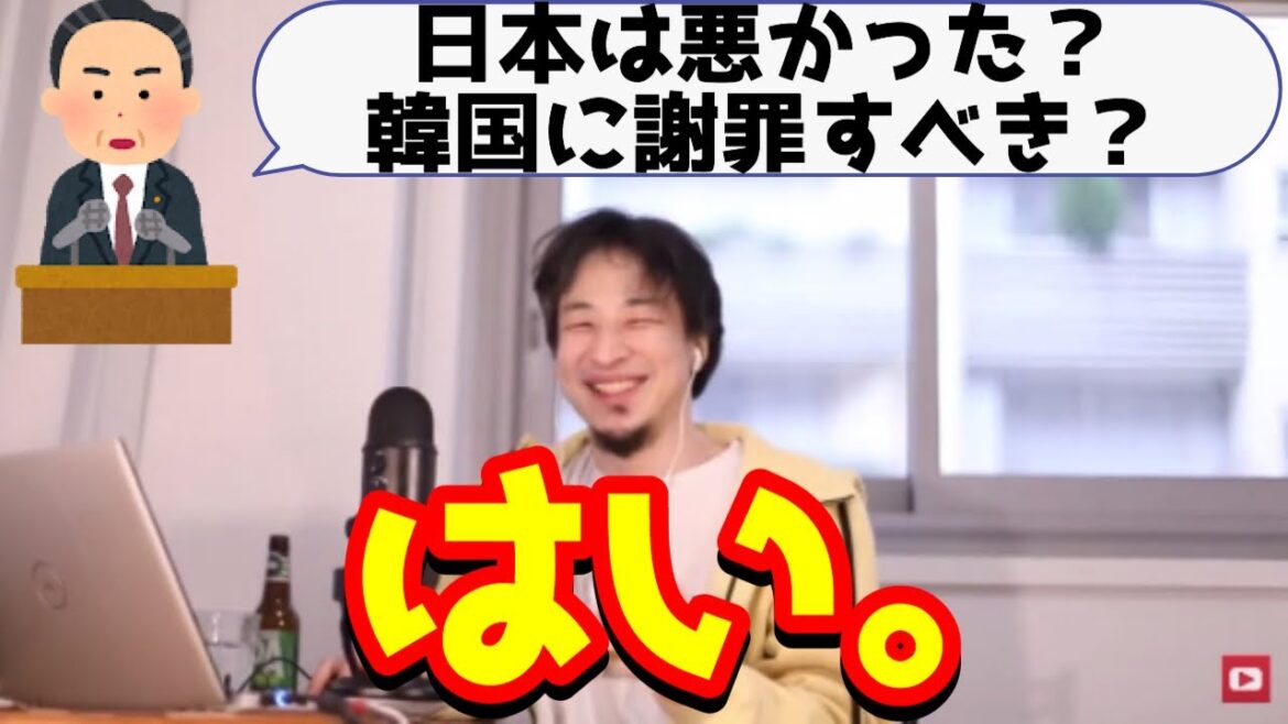 【ひろゆき 切り抜き】日本は韓国に謝罪すべき決定的な理由