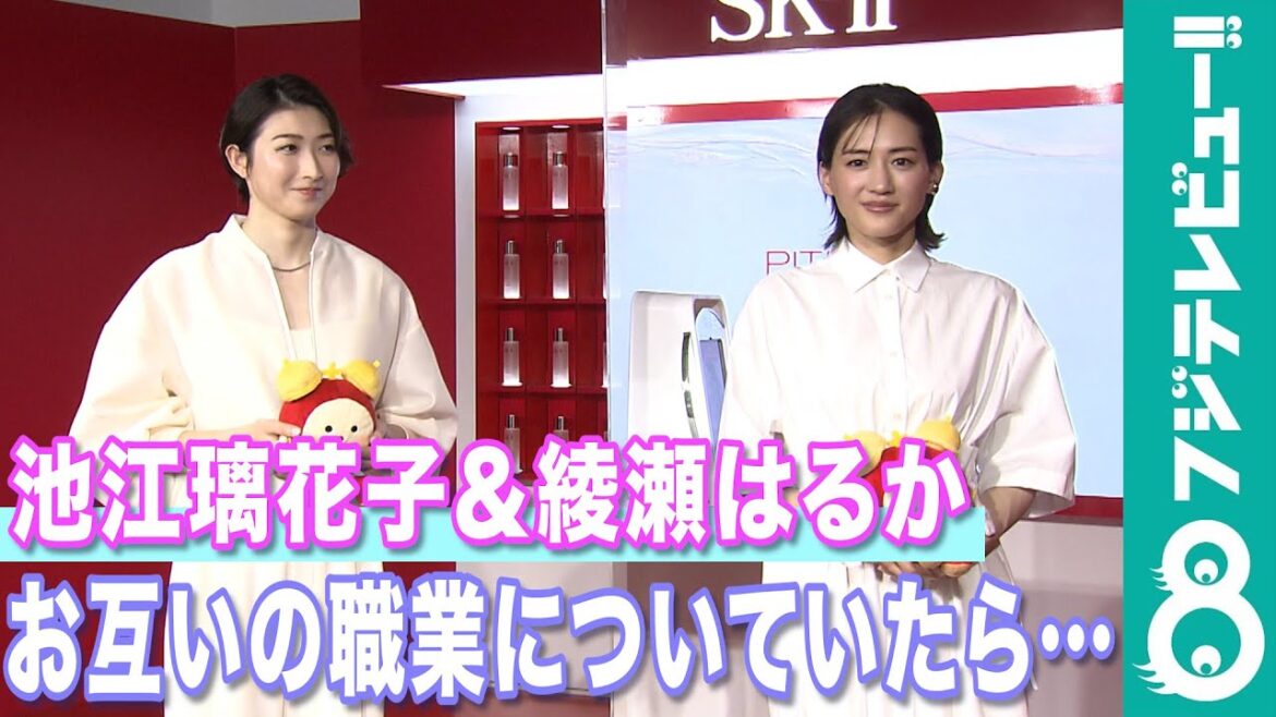 【めざまし独占】綾瀬はるか＆池江璃花子 お互いの職業が違ったら？